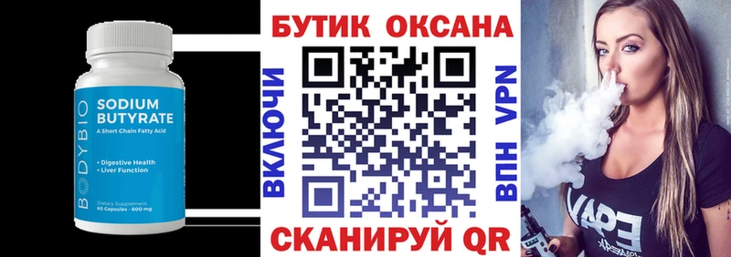 Бутират оксана  Купить закладки  Ельня 
